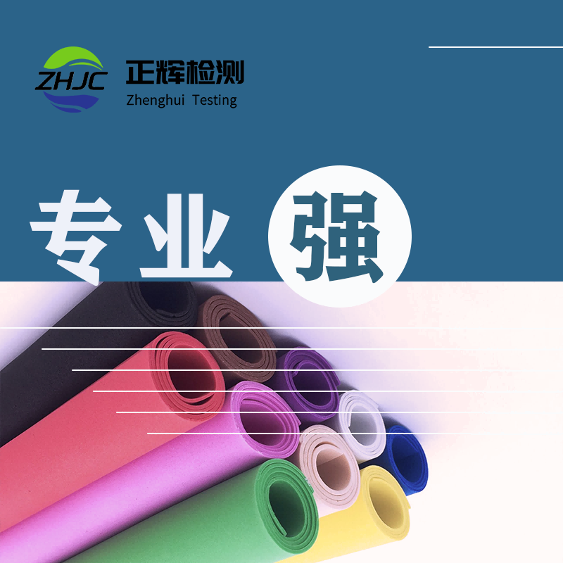 橡胶塑料元素定量分析：精准洞察材料本质