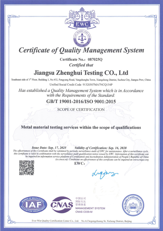 质量管理体系认证证书