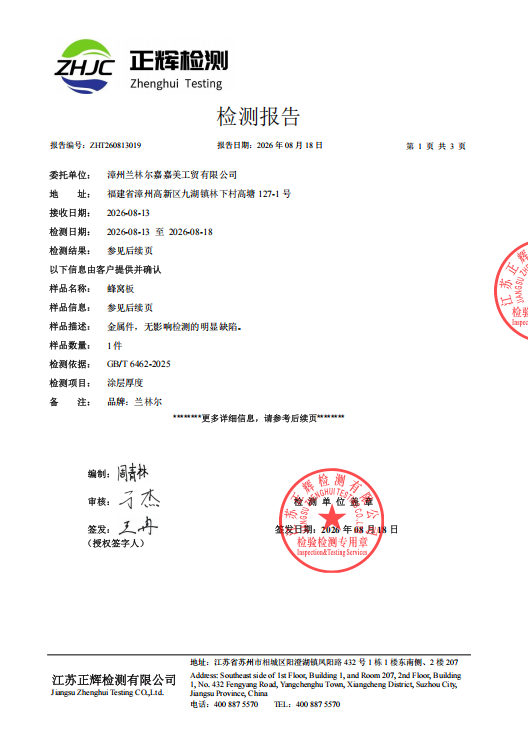 ZHT260813019漳州兰林尔嘉嘉美工贸有限公司
