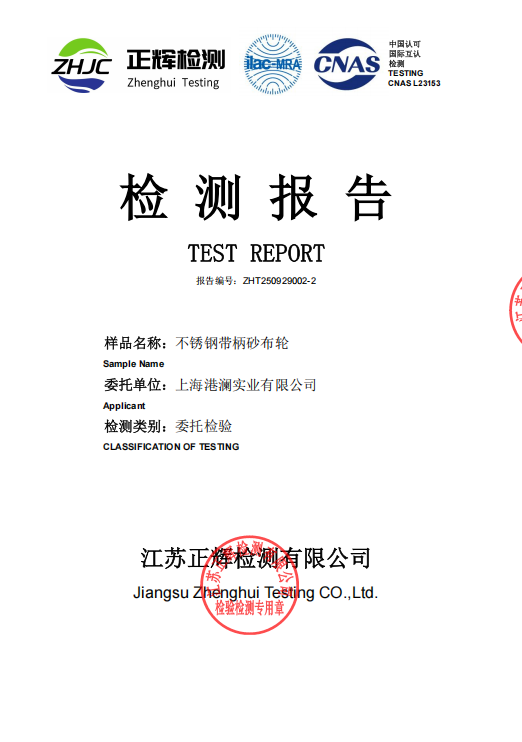 ZHT250929002-2上海港澜实业有限公司